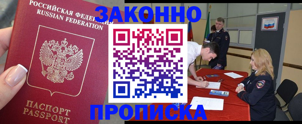 прописка для военкомата в Черноголовке