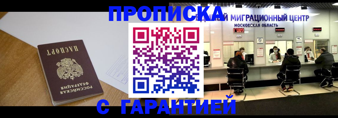 временная регистрация для всех в Черноголовке